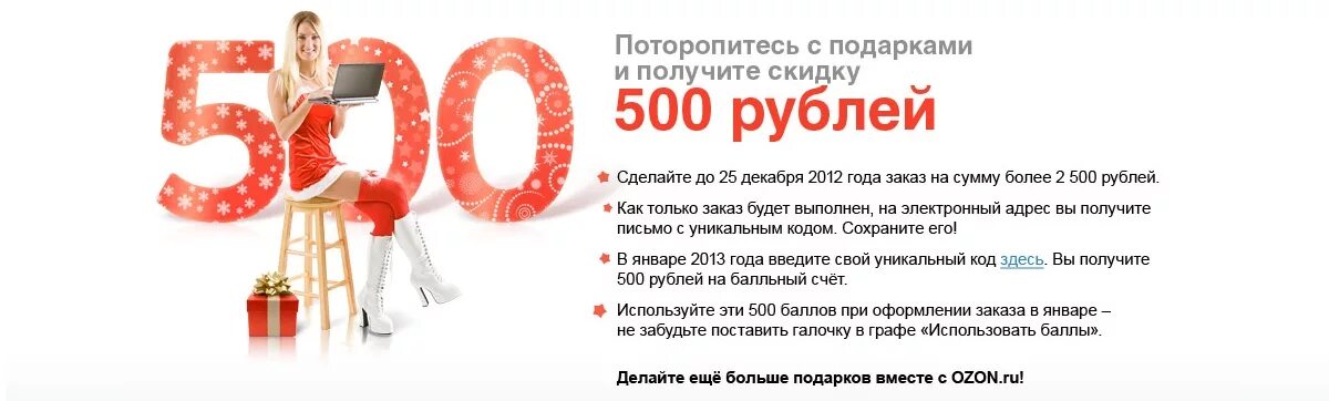 Промокод озон 500 рублей на первый. Дарим 500 рублей. Дарим скидку 500 рублей. Розыгрыш 500 рублей. Акция 500 рублей.