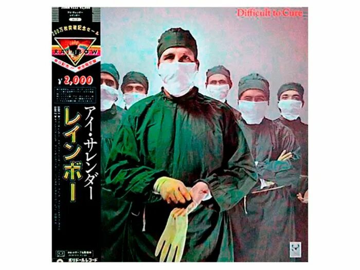 Rainbow difficult to Cure 1981 обложка.