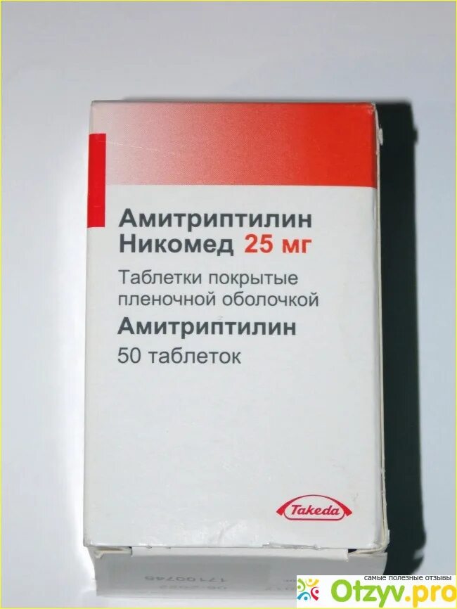 Амитриптилин препараты. Антидепрессант Амитриптилин. Амитриптилин таблетки 25 мг.