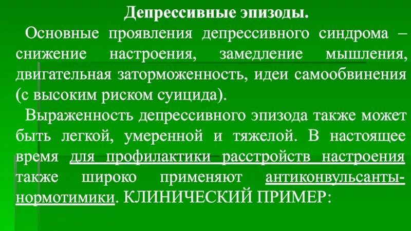 Симптомы депрессивного эпизода. Депрессивный эпизод. Депрессивный эпизод диагноз. Депрессивный эпизод средней степени. Тяжелый депрессивный эпизод критерии.