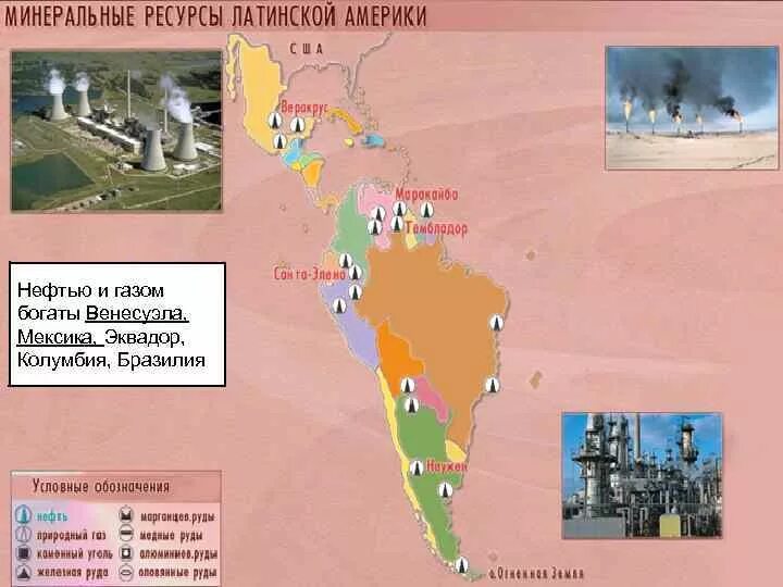 Какие природные ресурсы в латинской америке. Нефть в Латинской Америке. Рекреационные ресурсы Латинской Америки. Рекреационные ресурсы Латинской Америки карта. Нефть в Латинской Америке страны.