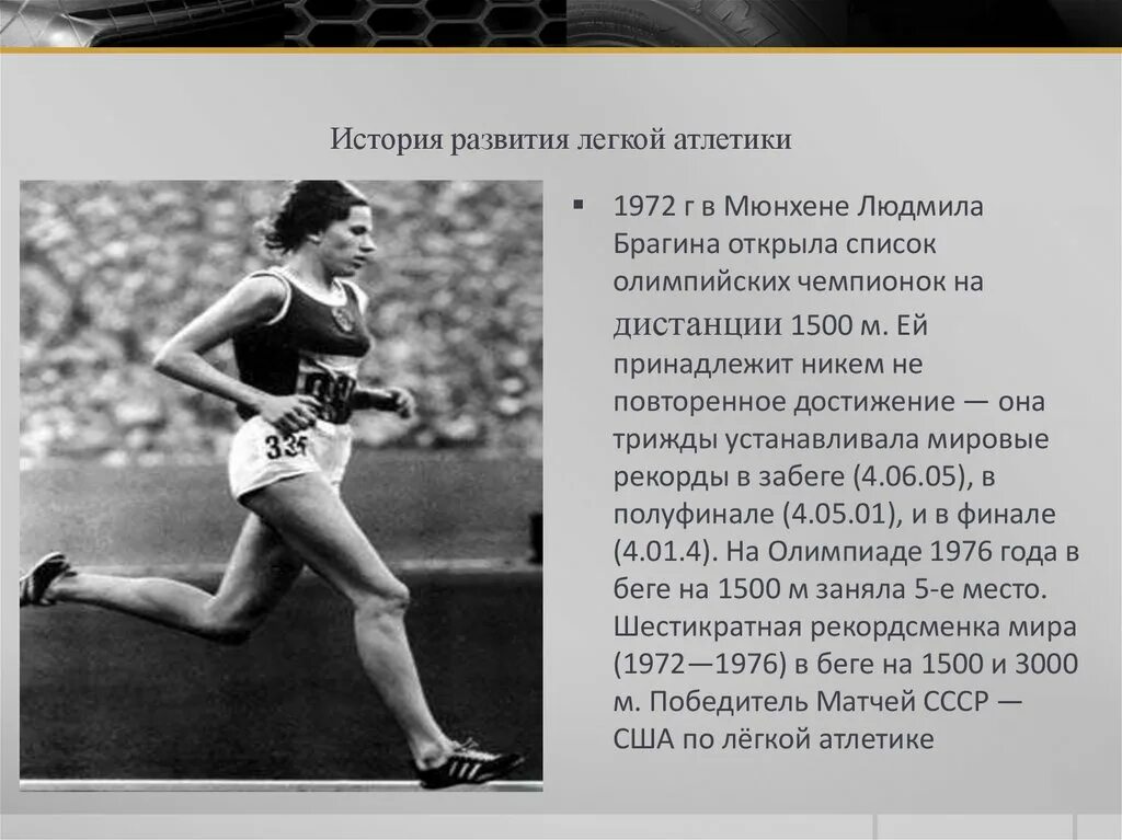 Какое название получила легкая атлетика. Какое название получила легкая атлетика. История возникновения легкой атлетики. Какое название получила легкая атлетика. Вивиды легкой атлетики.
