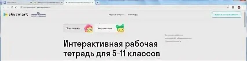 Edu skysmart ru ответы 5 класс