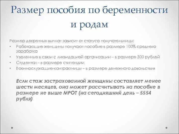 Пособие по беременности и родам. Размер выплат по беременности. Размер пособия про еремености иродам. Сумма пособия по беременности и родам. Получение выплаты по беременности и родам