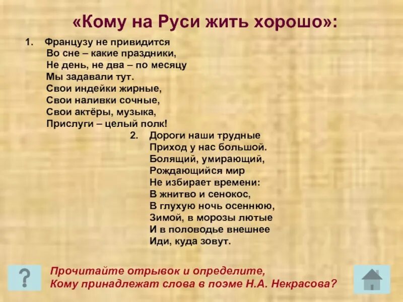 Кому на руси жить хорошо стих. Кому на руси жить хорошо. Кому на руси жить хорошо иллюстрации. Русь кому на руси жить хорошо. Все песни кому на руси жить хорошо.