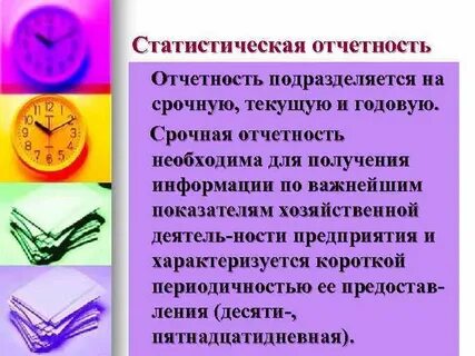Срочный отчет