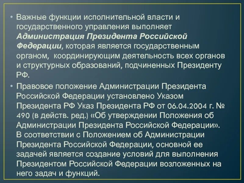 Функции исполнительной власти. Функции исполнительной власти РФ. Основные функции исполнительной власти. Основная функция исполнительной власти.