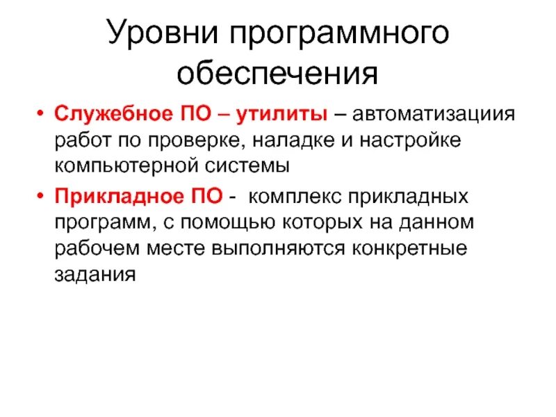 Программное обеспечение вычислительной системы. Понятие программного обеспечения вычислительной системы. Совокупность программ выполняемых вычислительной системой это. Место ос в структуре программного обеспечения. Операционная система определение.