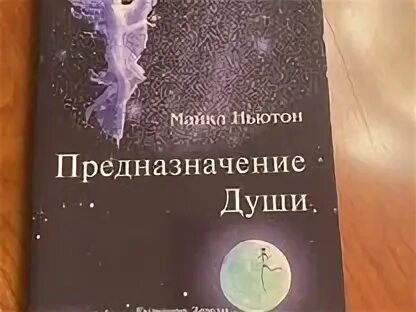 Книга предназначение души