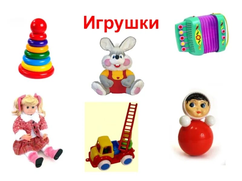 Другие игрушки найди другие игрушки. Разные игрушки для детей. Современные игрушки. Современные игрушки для дошкольников. Игрушки для детей названия.