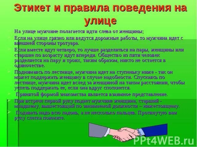 Тест на знания правил поведения. Поведение на улице этикет. Правила этикета. Правила поведения мужчи. Правило поведения для девочек.