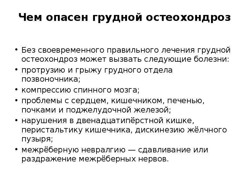 Грудной остеохондроз симптомы. Симптомы при грудном остеохондрозе. Остеохондроз грудного отдела симптомы. Стмтомы грудного Остео.