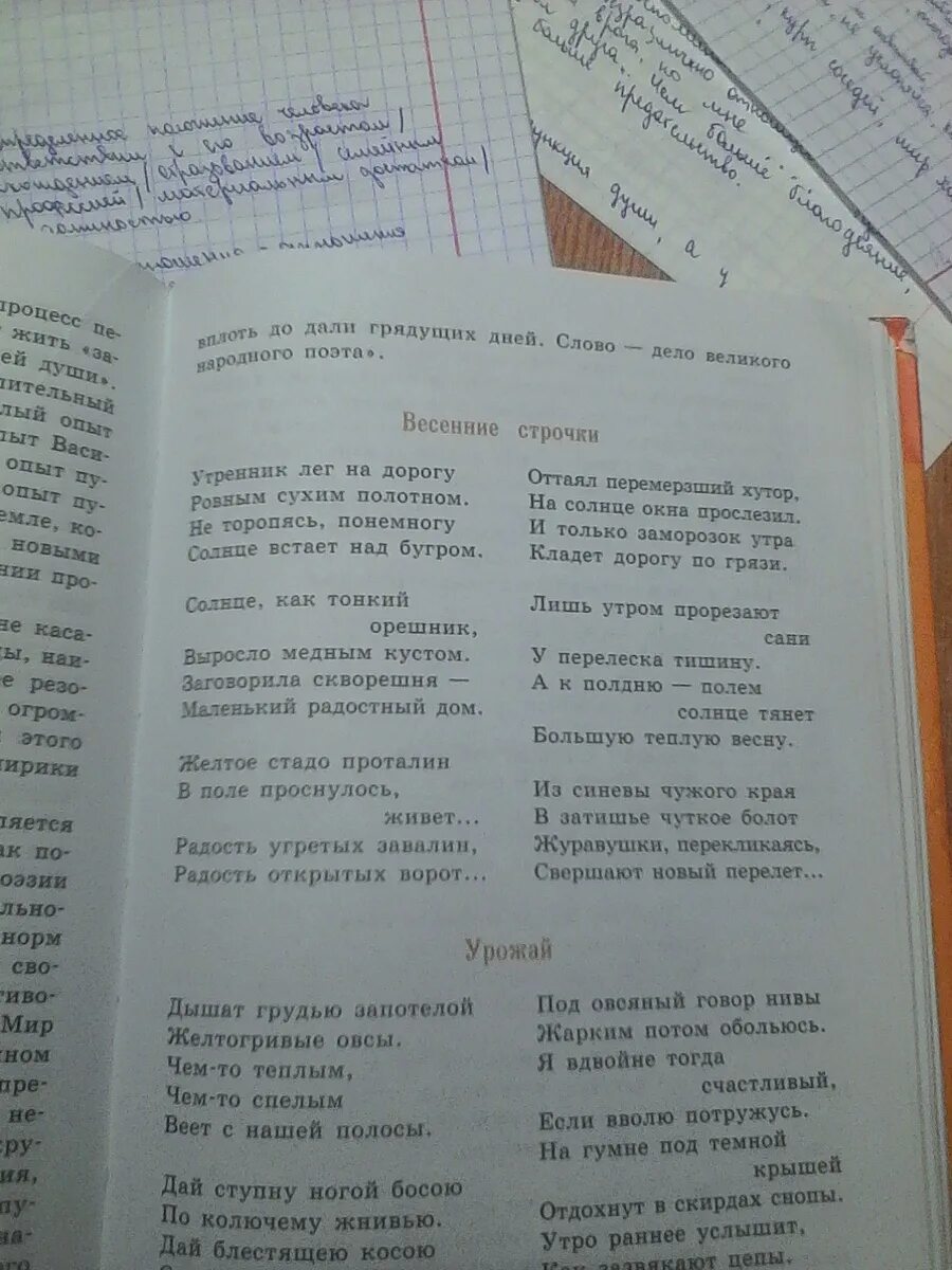 Стихотворение весенние строчки. Весенние строчки Твардовский. Твердовский весение строки. Весенние строчки Твардовский стих. Стихотворение весенние строки.