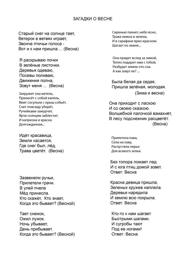 Загадки весенние загадки. Сложные загадки про весну. Весенние загадки сложные с ответами. Весенние загадки с ответами маленькие. Загадки о весне для 2 класса короткие