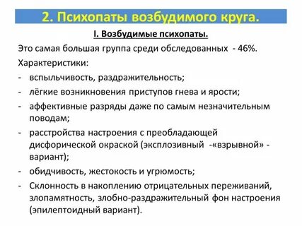 Ответ психопату