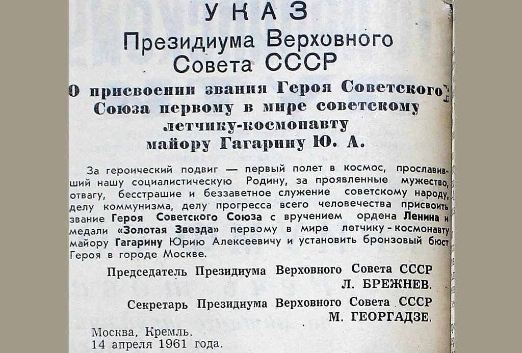 Указ о присвоении звания ветеран. Указ Президиума Верховного совета СССР. Указ о присвоении звания героя советского Союза. Президиум Верховного совета СССР. Указ Президиума Верховного совета СССР от 14 апреля 1961.