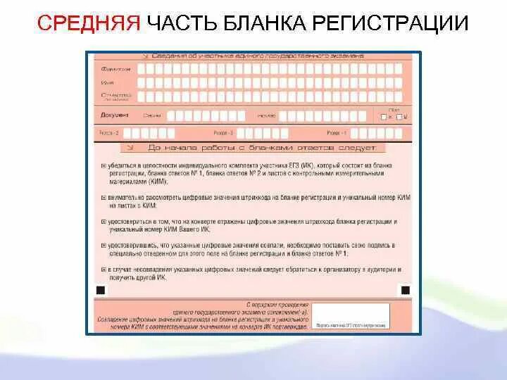 Регистрация огэ 9 класс. Бланк регистрации ответов. Пример заполениябланка регистрации ЕГЭ. Регистрационный бланк ОГЭ. Бланки регистрации ОГЭ.