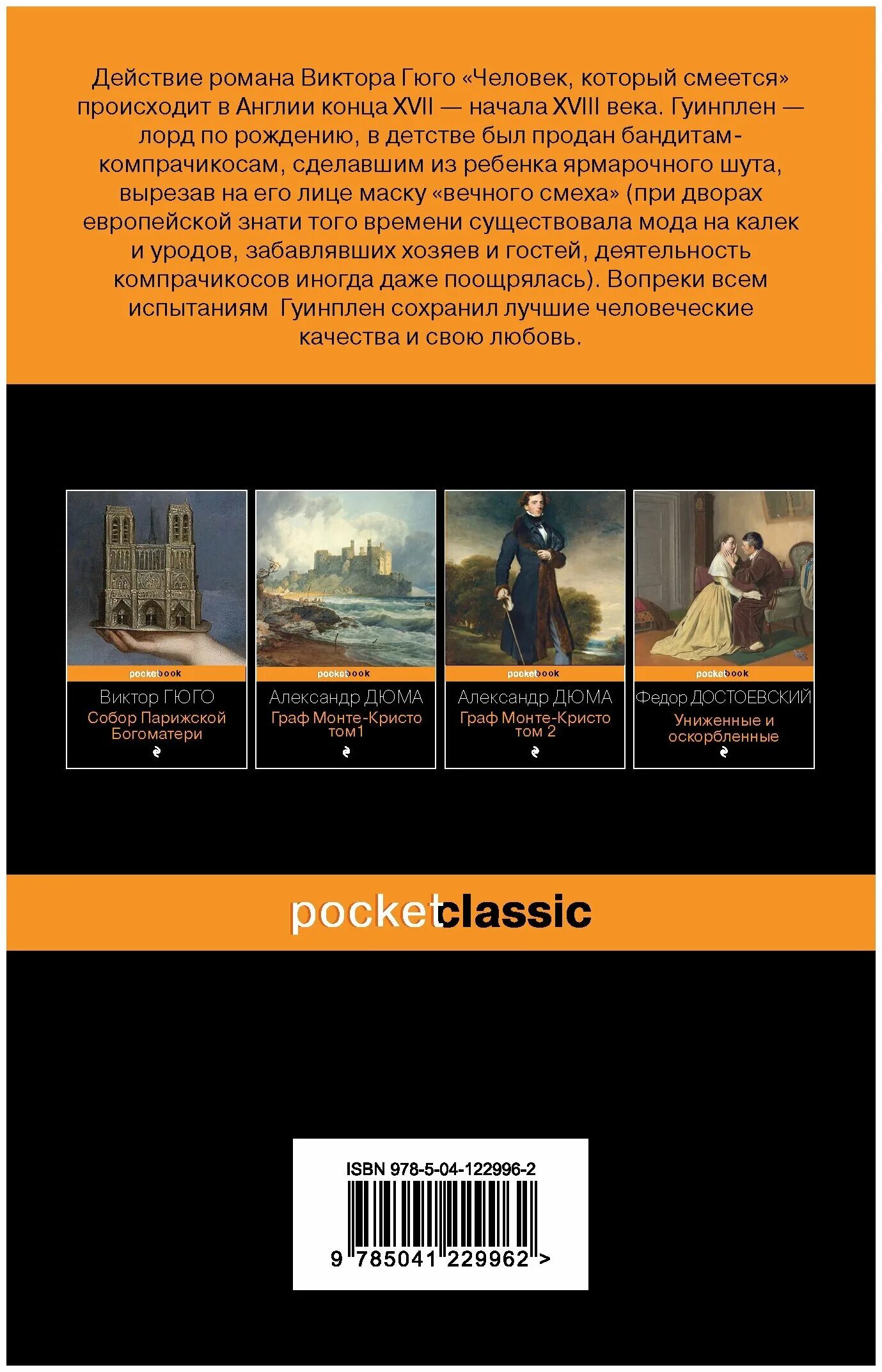 человек который смеется издательство. гюго человек который смеется отзывы. человек который смеется книга обложка. виктор гюго человек который смеется.