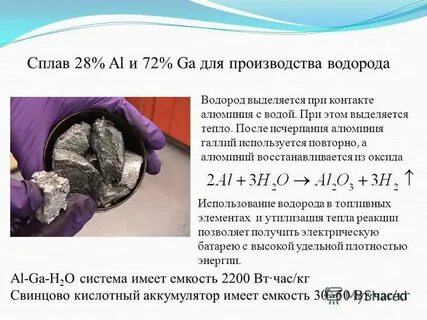 Алюминий водород
