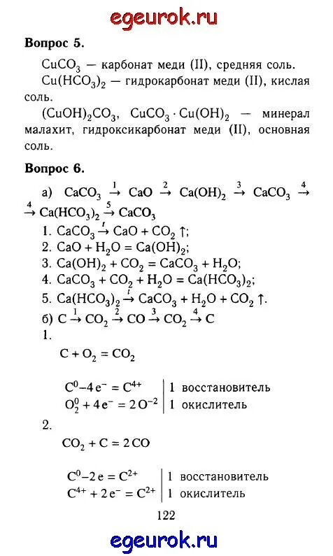 Химия габриелян соли. Химия 9 класс Габриелян 249 стр.
