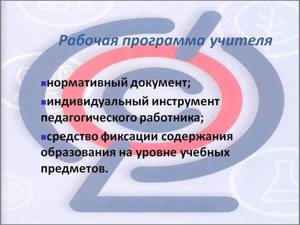 Разработать рабочую программу педагога. Рабочая программа учителя. программы для учителей. рабочая программа учителя по предмету. программа педагога.