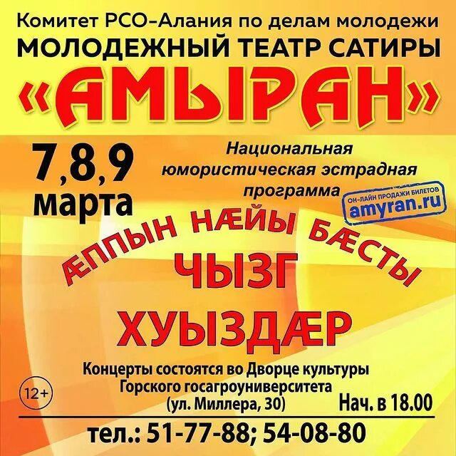амыран театр во владикавказе. афиша владикавказ театры. амыран театр во владикавказе афиша. театральную афишу во владикавказе. афиша владикавказ.