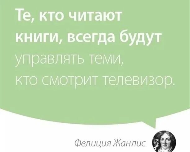 Тот кто читает будет управлять теми. Люди которые читают книги всегда будут управлять. Кто читает книги будет управлять теми кто. Те кто читает книги всегда будут. Те кто читает книги всегда будут управлять.