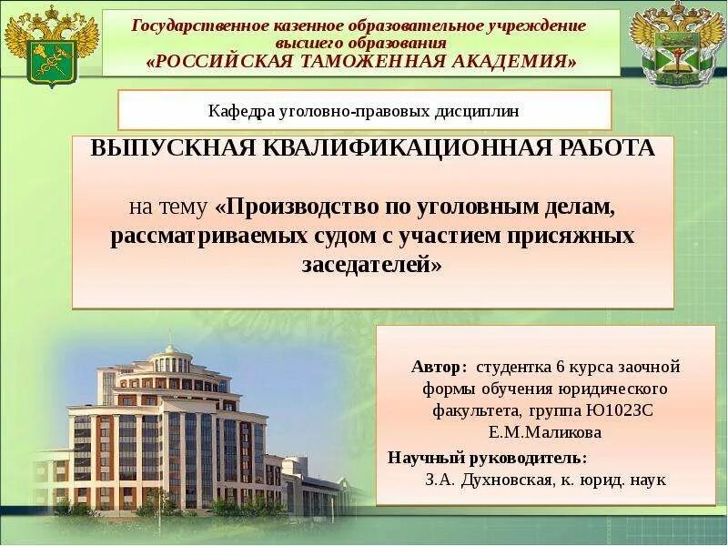 Присяжный заседатель юридическое образование. Кандидат в присяжные заседатели. Присяжный заседатель юридическое образование. Присяжный заседатель юридическое образование. Правовой статус присяжных заседателей.