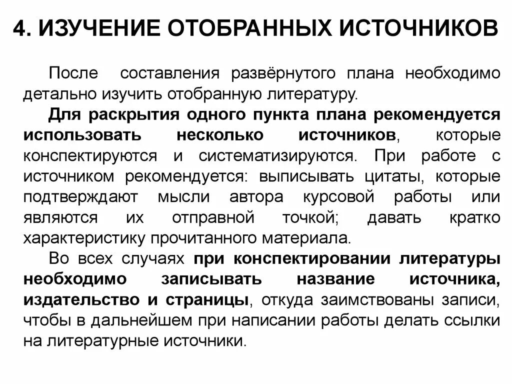 Источники изучения россии. Изучение источников. Источники исследования. Изучение отобранной литературы. Исследование забрало исследование.