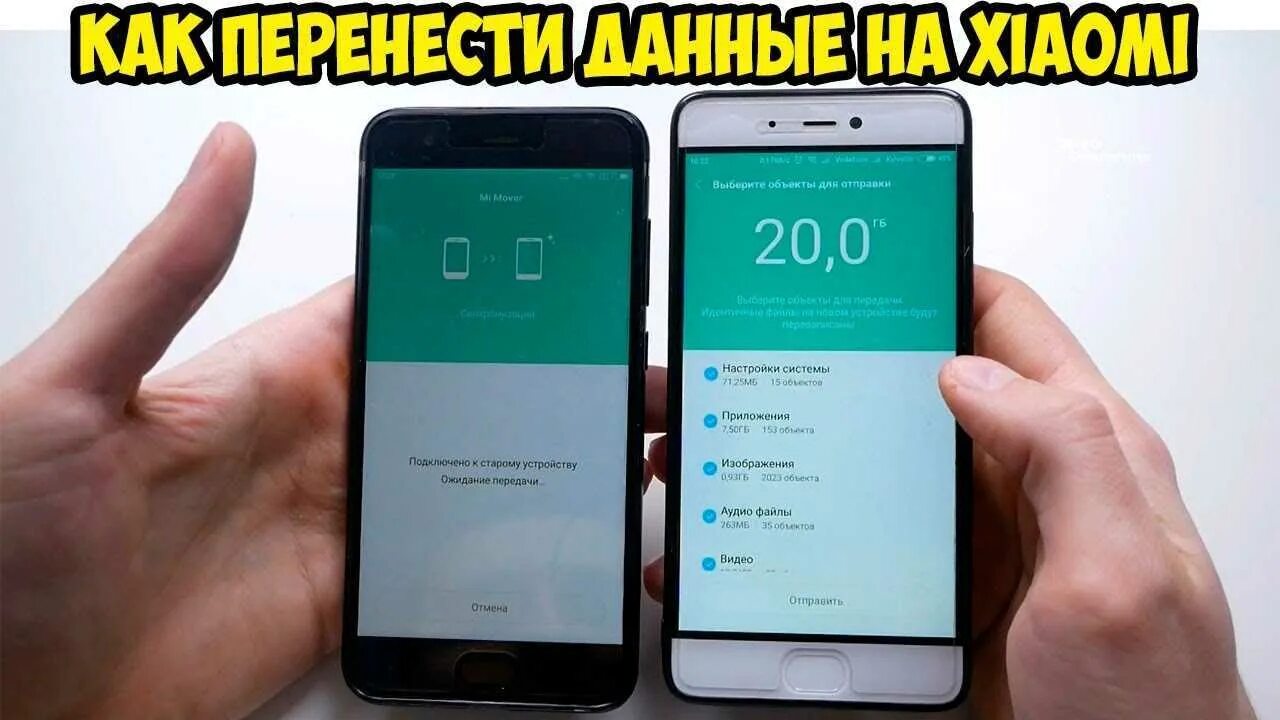 Как перенести информацию с редми на редми