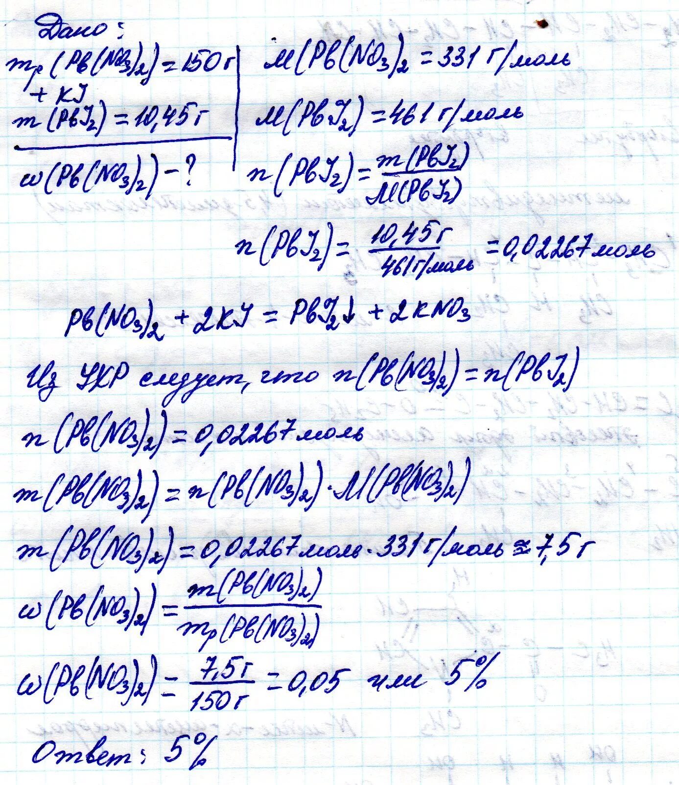 Избыток раствора нитрата свинца. Нитрат свинца (II). При взаимодействии 150 г раствора нитрата свинца. При взаимодействии растворов задачи.