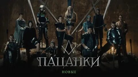 Где находится дом пацанок