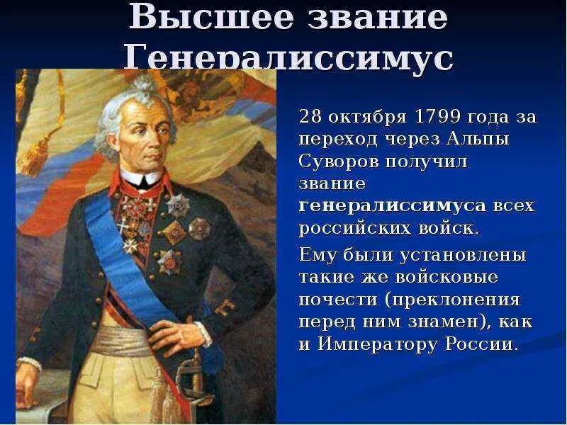 Какое название носит поход под командованием суворова. Суворов Великий полководец.