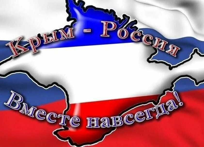 Буклет крым и россия. Россия.Крым. Крым Россия навсегда. Крым и Россия вместе навсегда. Брошюры воссоединение Крыма с Россией.