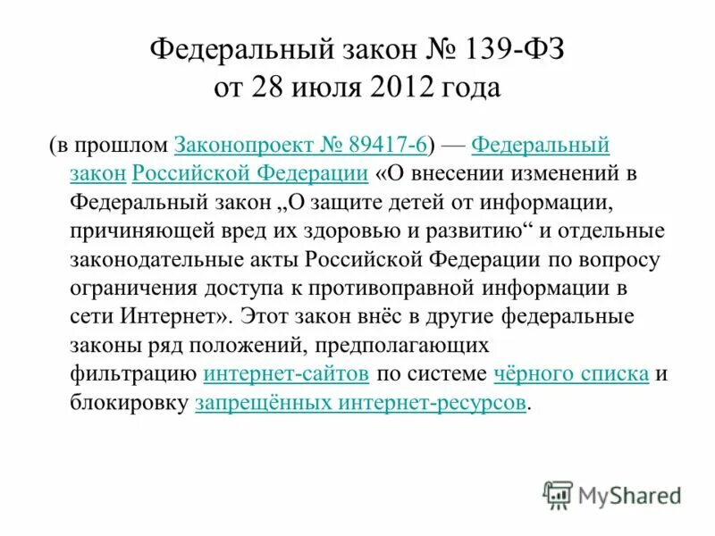 фз 139. федеральный закон 149. 139 фз. 139 фз. 139 фз.