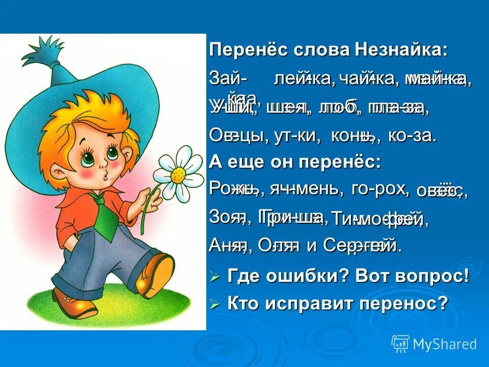 Песня незнайки текст