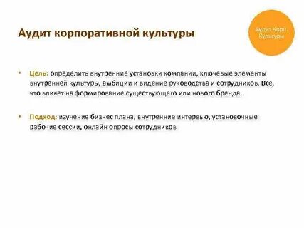 Корп культура