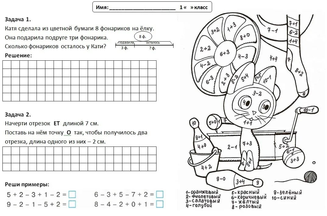 1 класс примеры по математике 4 четверть. Карточки задания по математике 1 класс школа России. Тренажер математика 1 класс задания. Задания по математике для 1 класса задачи и примеры. Математика 1 класс школа России задания.