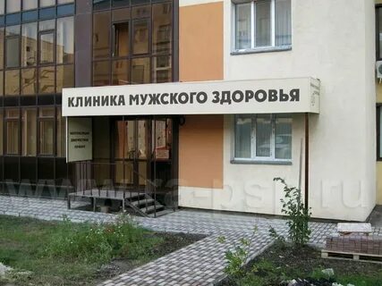 Центр мужского здоровья