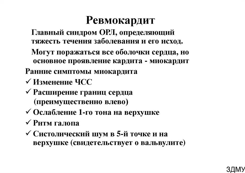 Основной признак ревмокардита. Симптомы ревматического кардита. Основные симптомы ревмокардита. Клиническая картина ревмокардита. Возможные клинические проявления ревматического кардита у детей.