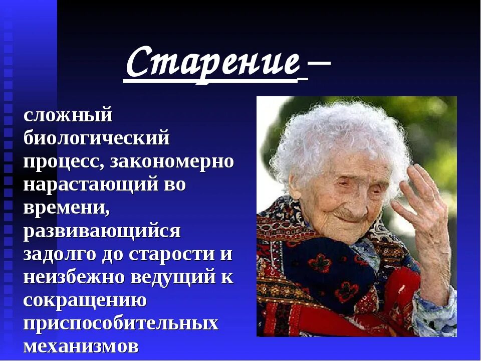 Общение с пожилым человеком. Красивая пожилая женщина. Люди пожилого и старческого возраста. Статьи о старости. Старческий возраст презентация.