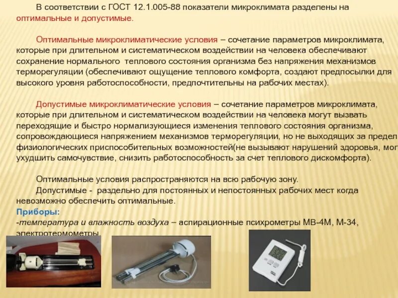 При длительном и систематическом воздействии