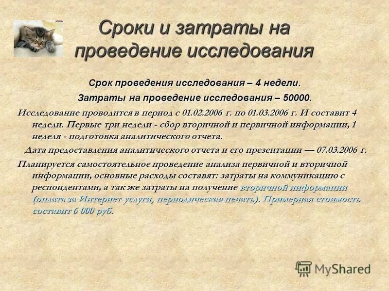 Различают следующие виды времени. План реализации проектно исследовательской деятельности учащихся. Срок исследовательской работы. Продолжительность исслед деятельность. Срок исследовательской работы.