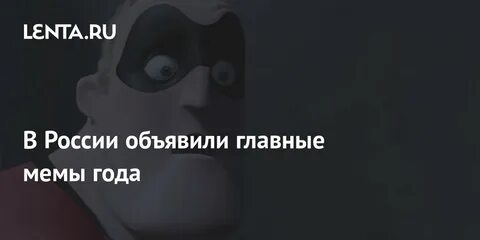 Самые популярные мемы 2020