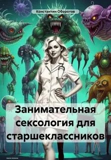 Любитель удовольствий 8