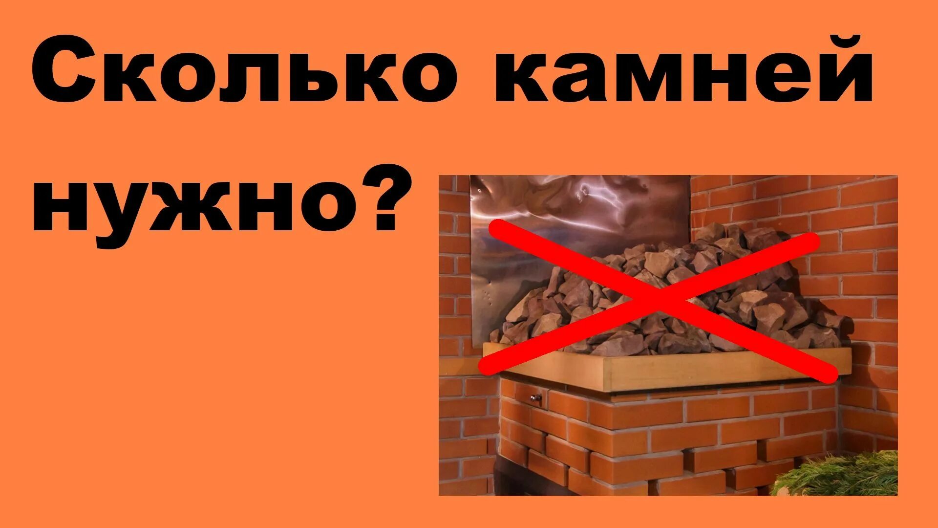 Сколько камней в баню. Укладка камней в банную печь. Укладка камней в печь для бани. Укладка камней в Каменку. Правильная укладка камней в банную печь.