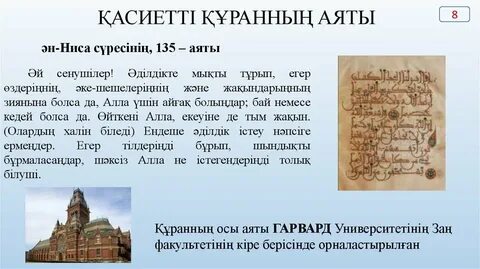 Стих корана