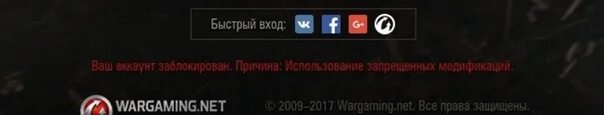 Wot недоступен. Бан аккаунта вот. Ваш аккаунт заблокирован танки. Бан в ворлд оф танк. Забанили в танках.