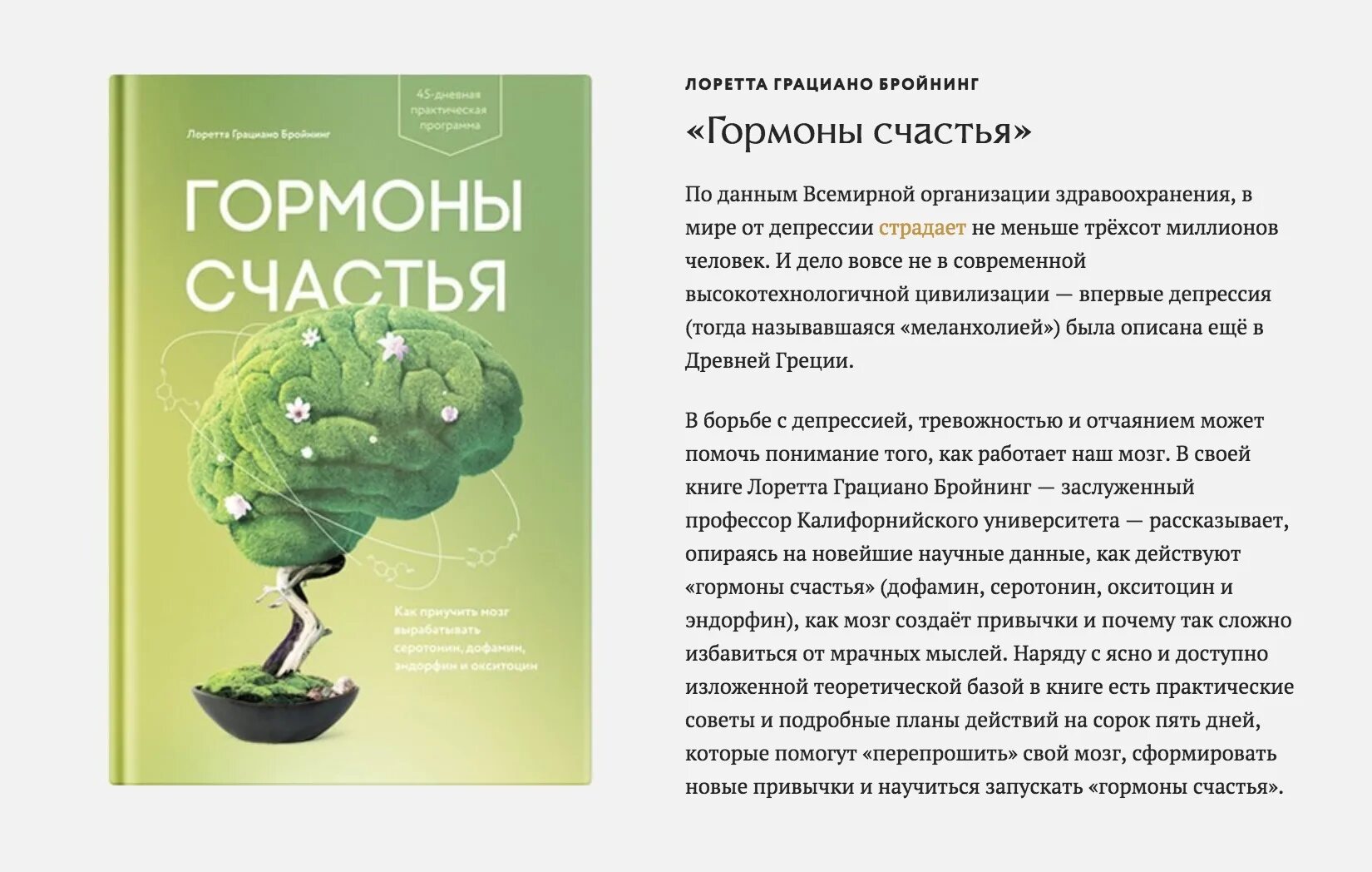 заставь гормоны работать. гормоны дофамин серотонин. бройнинг гормоны счастья. что повышает дофамин. эндорфин гормон радости.