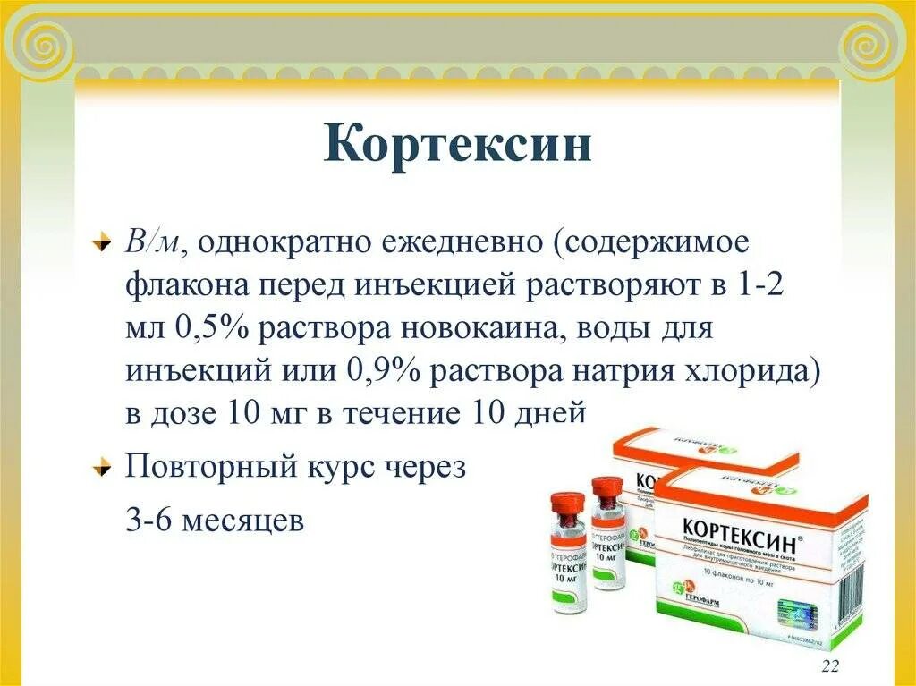 Кортексин как часто можно. Кортексин 5 мг. Кортексин порошок 10мг. Кортексин 10мг 5мл. Кортексин уколы 2 мл воды для инъекций.